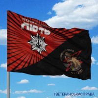 Прапор Об'єднана штурмова бригада Лють та штурмовий полк Цунамі